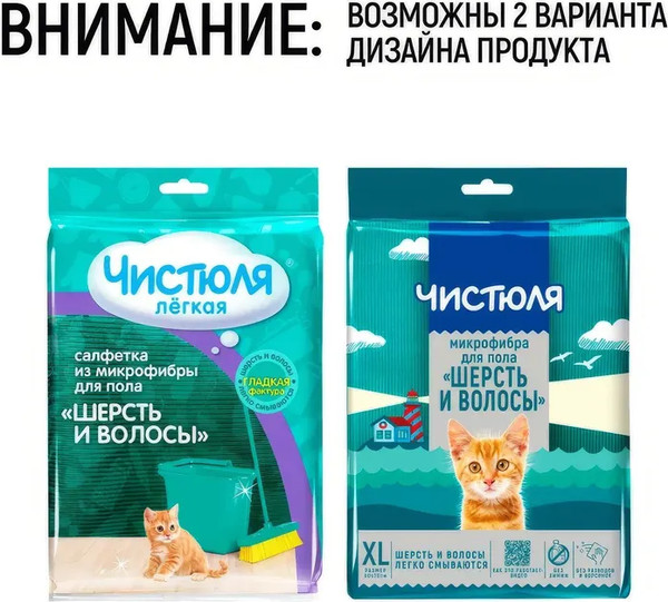 Изображение товара Салфетка хозяйственная Чистюля Шерсть и волосы Легкая для пола (60x70см)