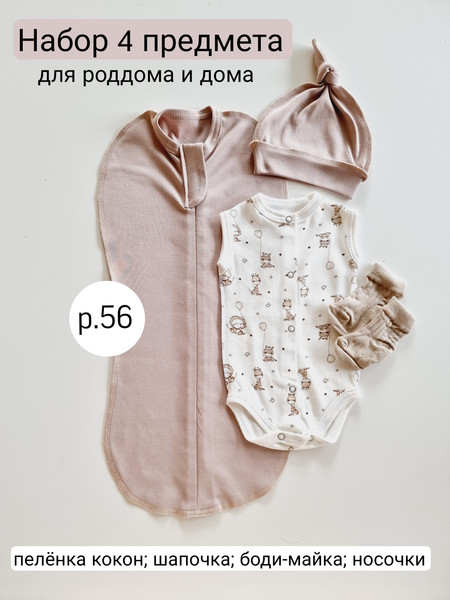 Изображение товара Комплект одежды для малышей Sofi 5026-2 (р.56, кофе)