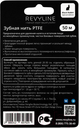 Изображение товара Зубная нить Revyline PTFE Black Edition мятная вощеная 5519 (50м)