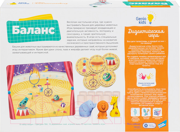 Изображение товара Настольная игра Genio Kids Баланс Plus / 2213C