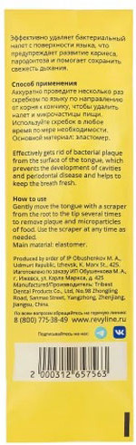 Изображение товара Щетка для чистки языка Revyline Soft 7050 (желтый)