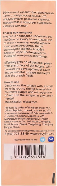 Изображение товара Щетка для чистки языка Revyline Soft 7049 (розовый)