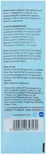 Изображение товара Щетка для чистки языка Revyline Soft 7048 (голубой)