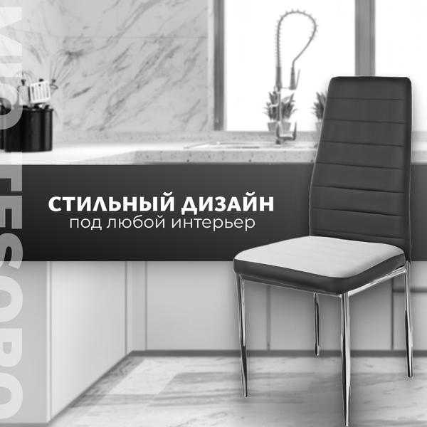 Изображение товара Стул Mio Tesoro Джия DC-060 (черный/белый)