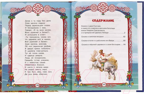 Изображение товара Книга Умка Волшебные сказки. Любимая классика (Пушкин А.С.)