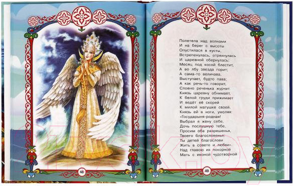 Изображение товара Книга Умка Волшебные сказки. Любимая классика (Пушкин А.С.)