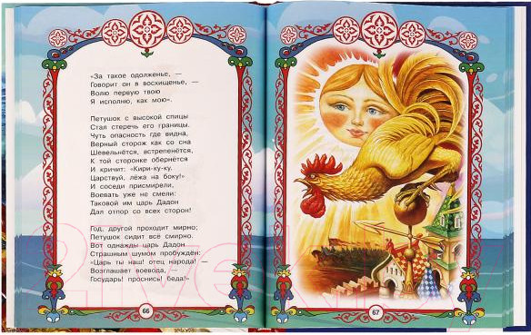 Изображение товара Книга Умка Волшебные сказки. Любимая классика (Пушкин А.С.)