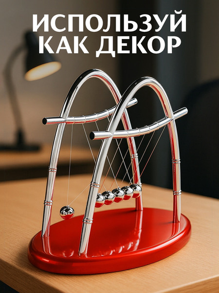 Изображение товара Игрушка антистресс Эврики Маятник / 9440056