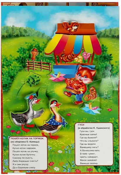 Изображение товара Книжка-панорамка Умка Пять сказок и потешек