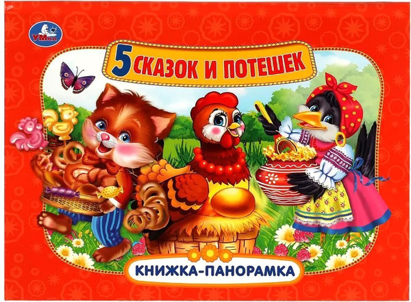 Изображение товара Книжка-панорамка Умка Пять сказок и потешек