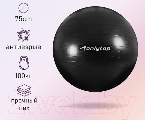 Изображение товара Фитбол гладкий Onlytop 3544006 (черный)