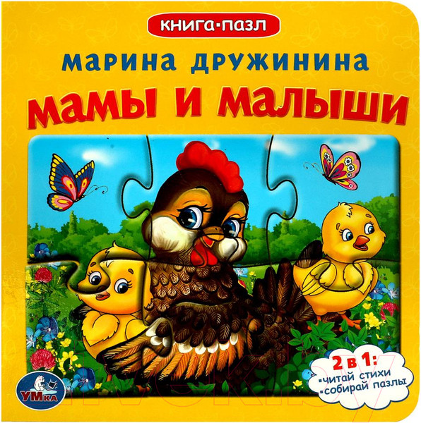 Изображение товара Книга-пазл Умка С 5 пазлами. Мамы и малыши (Дружинина М.)