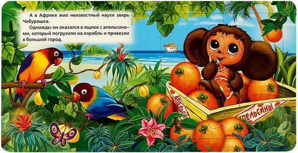 Изображение товара Книга-пазл Умка Чебурашка и Крокодил Гена