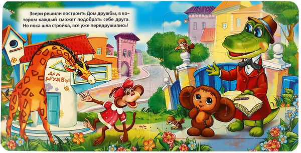 Изображение товара Книга-пазл Умка Чебурашка и Крокодил Гена