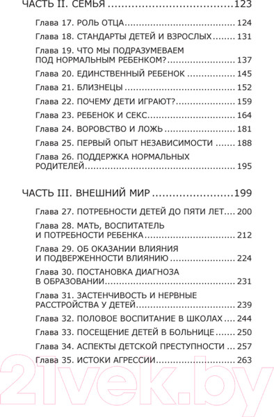 Изображение товара Книга Питер Ребенок, семья и внешний мир (Винникотт Д.)