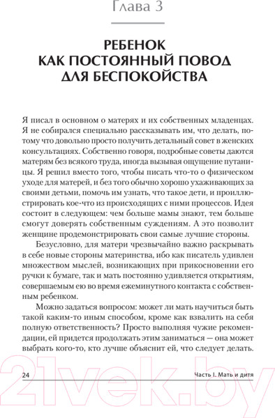 Изображение товара Книга Питер Ребенок, семья и внешний мир (Винникотт Д.)