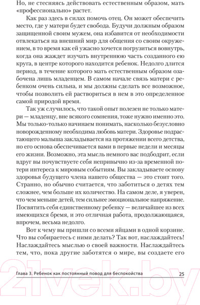 Изображение товара Книга Питер Ребенок, семья и внешний мир (Винникотт Д.)