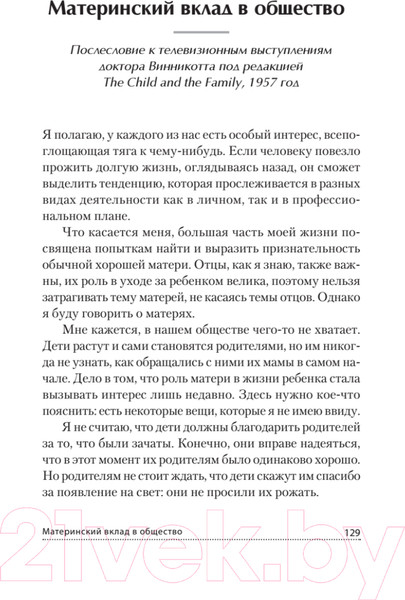 Изображение товара Книга Питер Все мы родом из родильного дома (Винникотт Д.В.)