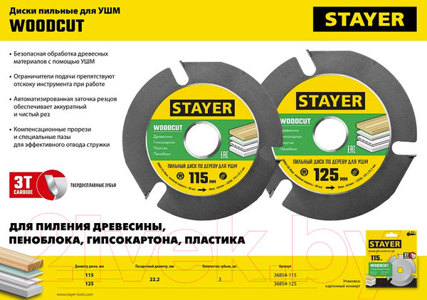 Изображение товара Пильный диск Stayer Woodcut 36854-125