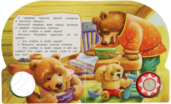 Изображение товара Музыкальная книга Умка Три медведя