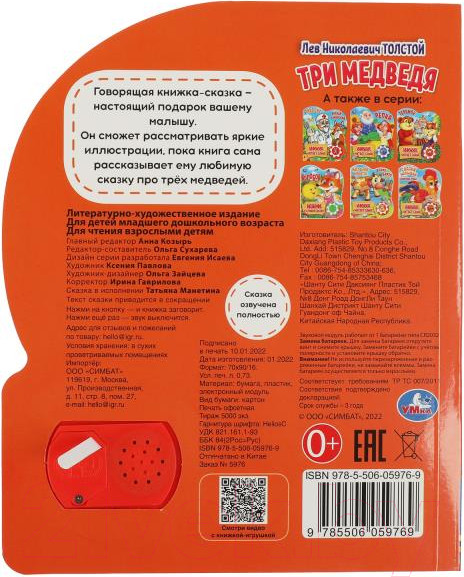 Изображение товара Музыкальная книга Умка Три медведя