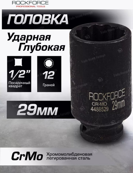 Изображение товара Головка слесарная RockForce RF-4488529 (54983)