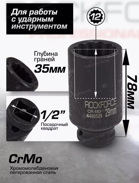 Изображение товара Головка слесарная RockForce RF-4488529 (54983)