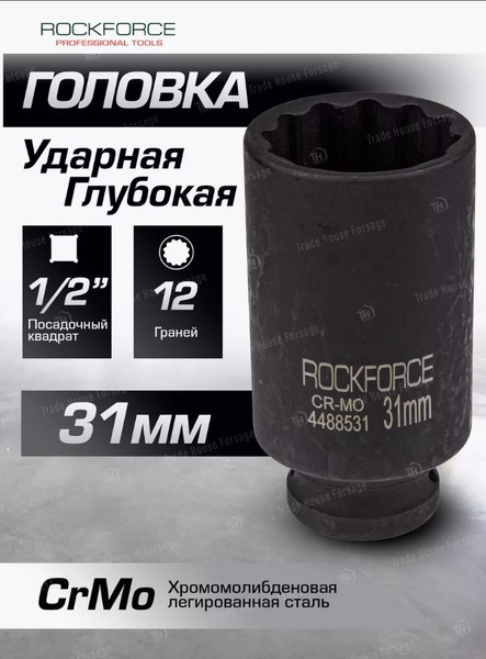 Изображение товара Головка слесарная RockForce RF-4488531 (54985)
