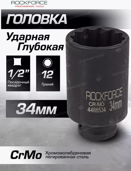 Изображение товара Головка слесарная RockForce RF-4488534 (54988)