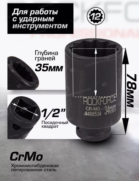 Изображение товара Головка слесарная RockForce RF-4488534 (54988)