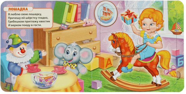 Изображение товара Книга-пазл Умка С 5 пазлами. Игрушки (Барто А.)