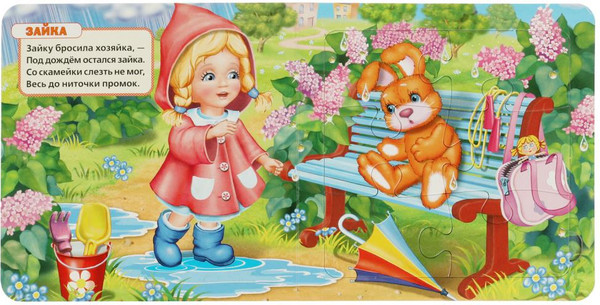 Изображение товара Книга-пазл Умка С 5 пазлами. Игрушки (Барто А.)