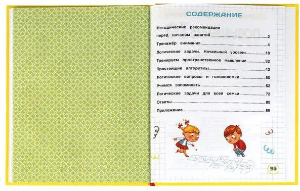 Изображение товара Развивающая книга Умка Повышение IQ (Жукова М.А.)