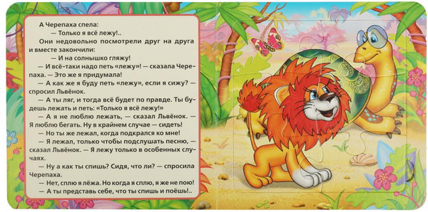 Изображение товара Книга-пазл Умка Львенок и черепаха. Союзмультфильм (Козлов С.)