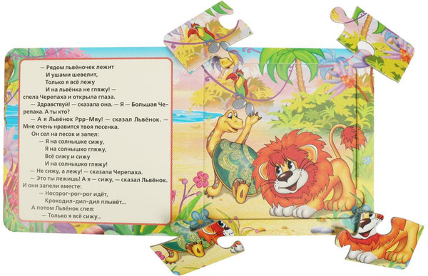 Изображение товара Книга-пазл Умка Львенок и черепаха. Союзмультфильм (Козлов С.)