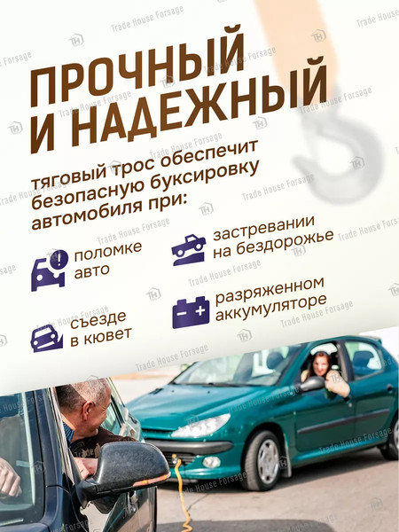 Изображение товара Трос буксировочный RockForce RF-2500-4 (56308)