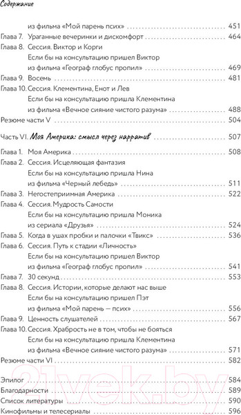 Изображение товара Книга Альпина За кадром. О скрытой работе нашей психики (Джексон С.)