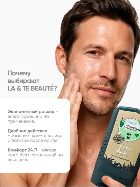 Изображение товара Лосьон после бритья La and Te beaute LT-4080 (53223)