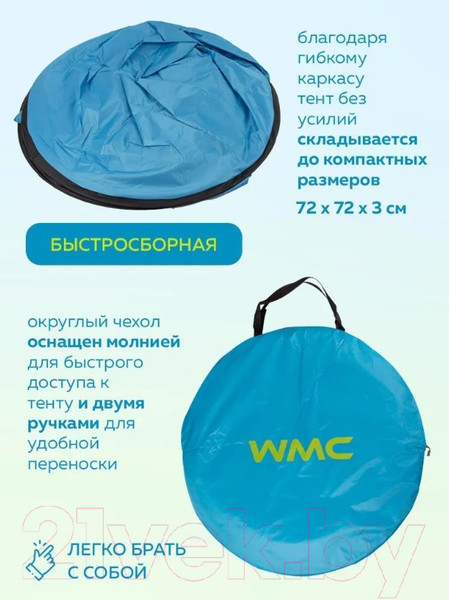 Изображение товара Пляжная палатка WMC Tools 68107T(56455)