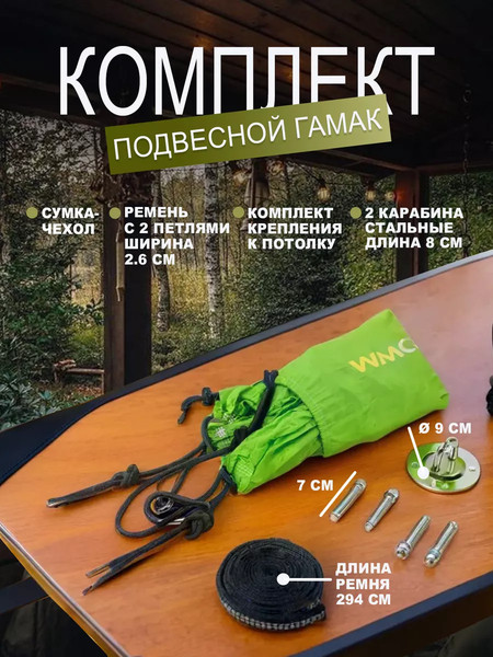 Изображение товара Гамак WMC Tools WMC-IN184G (56457)