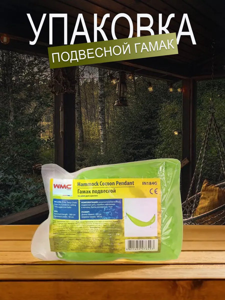 Изображение товара Гамак WMC Tools WMC-IN184G (56457)