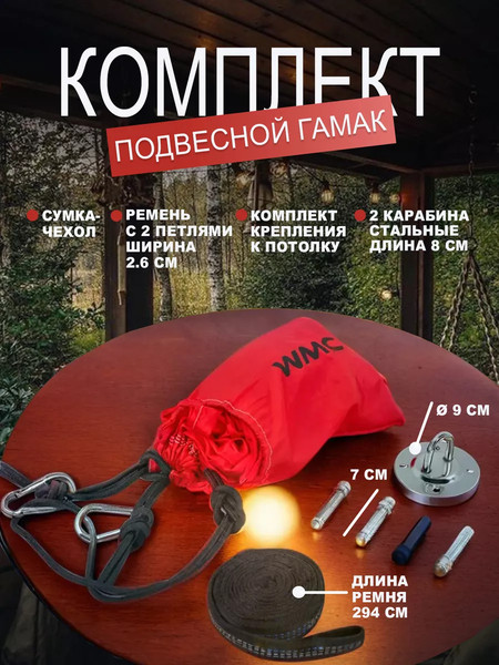 Изображение товара Гамак WMC Tools WMC-IN184B (56458)