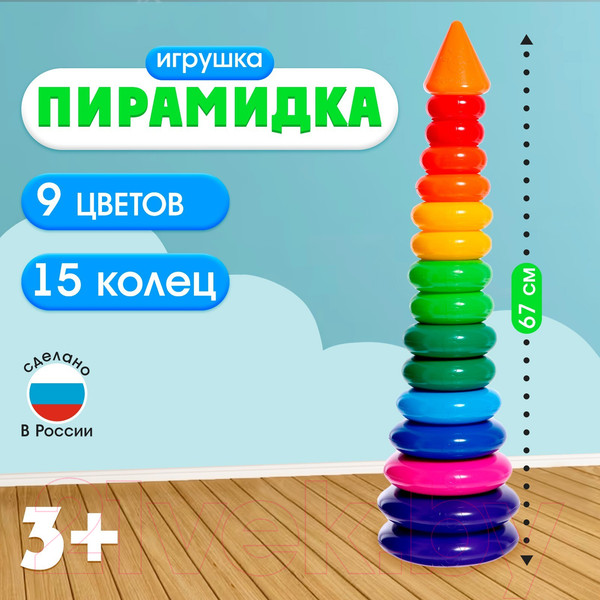 Изображение товара Развивающий игровой набор Соломон Пирамидка 15 колец с конусом / 9780520