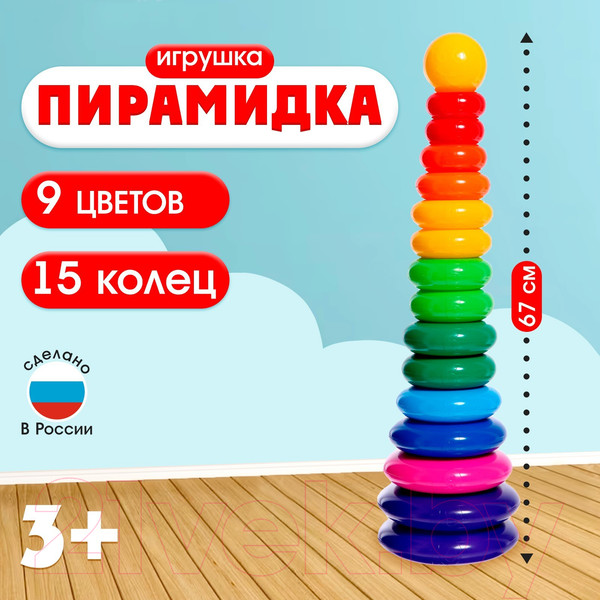Изображение товара Развивающий игровой набор Соломон Пирамидка 15 колец с кругом / 9780521
