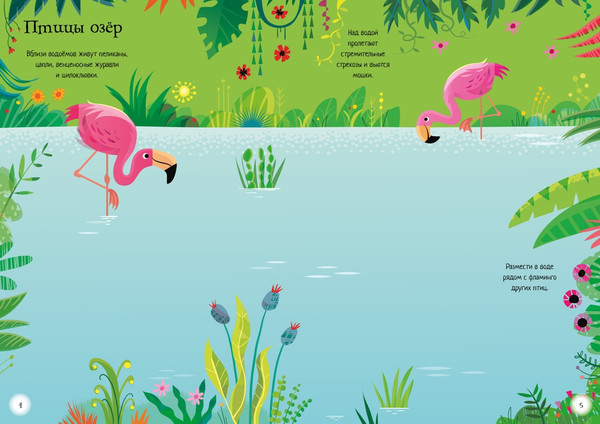 Изображение товара Развивающая книга Махаон Фламинго. Супернаклейки-мини, мягкая обложка (Робсон Кирстен)