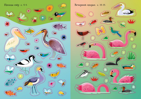 Изображение товара Развивающая книга Махаон Фламинго. Супернаклейки-мини, мягкая обложка (Робсон Кирстен)