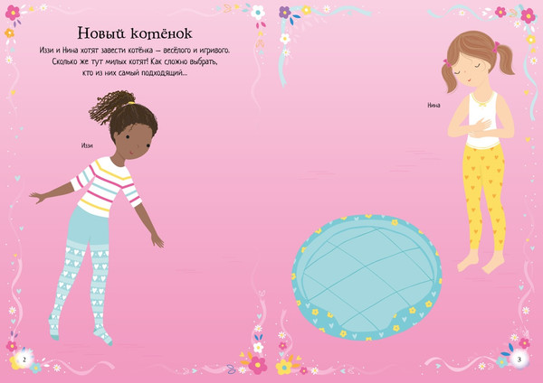 Изображение товара Развивающая книга Махаон Котята. Супернаклейки-мини, мягкая обложка (Уотт Фиона)