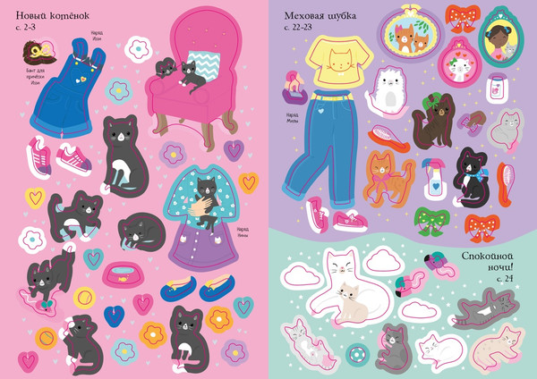 Изображение товара Развивающая книга Махаон Котята. Супернаклейки-мини, мягкая обложка (Уотт Фиона)