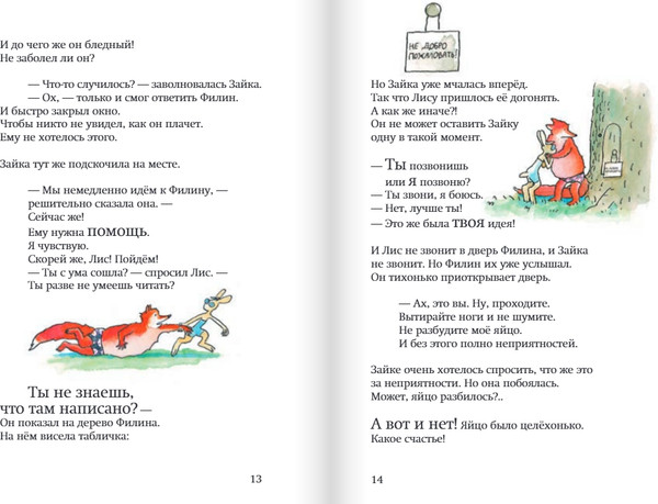 Изображение товара Книга Издательство Самокат До встречи, Лис и Зайка!, твердая обложка (Ванден Хейде Сильвия)