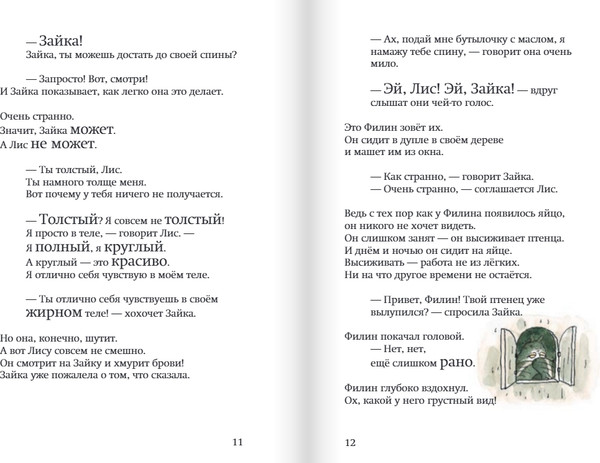 Изображение товара Книга Издательство Самокат До встречи, Лис и Зайка!, твердая обложка (Ванден Хейде Сильвия)